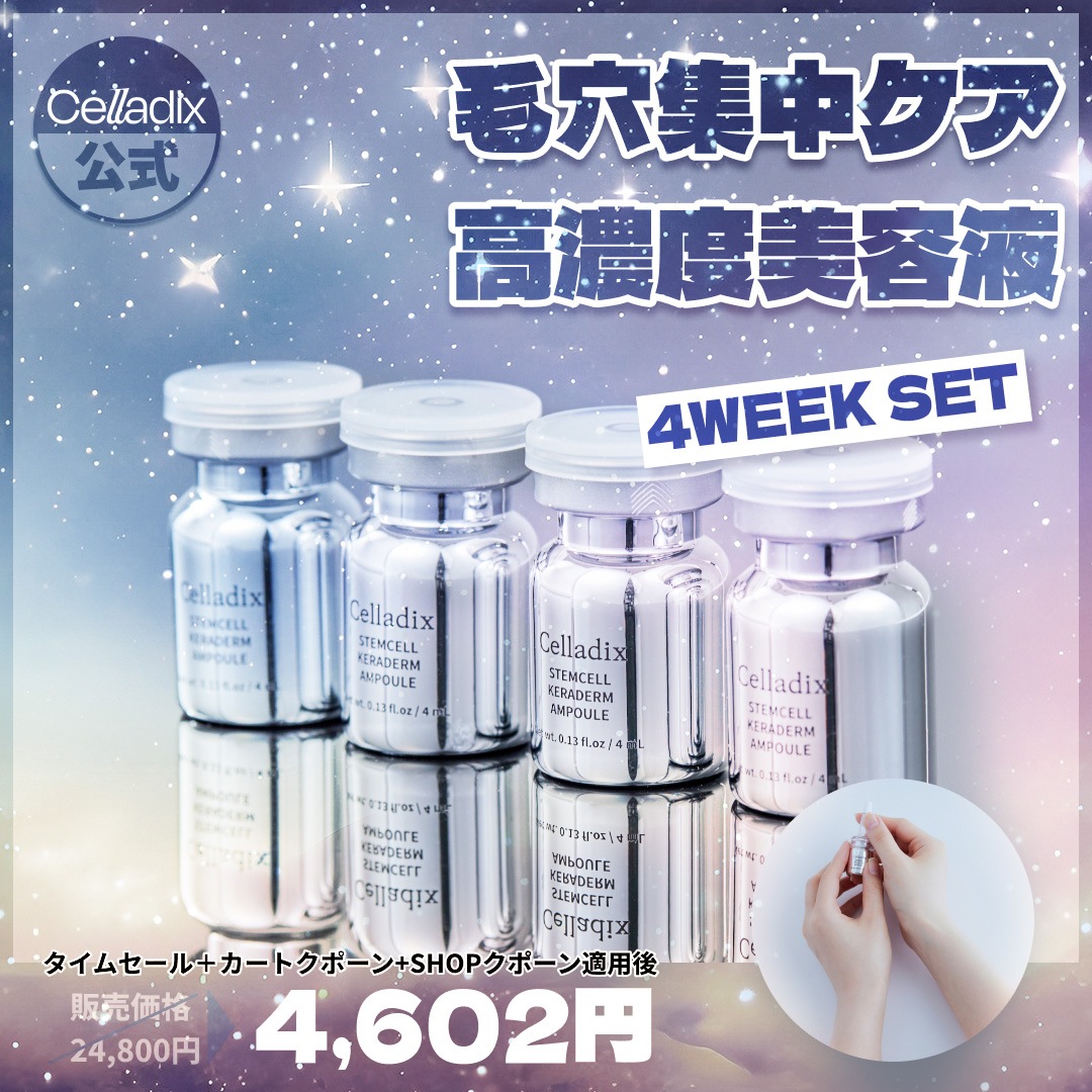 【毛穴ケア美容液】【1カ月分・スペシャルプライス】ステムセル ターンオーバー ケラダムアンプル 4個入／超高濃縮美容液／「ケラチン皮膚幹細胞」10%含有／毛穴ケア／たるみ 色素沈着 ハリ 弾力