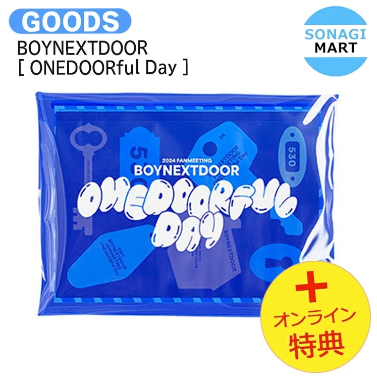 国内発送 [オンライン特典] BOYNEXTDOOR [ ONEDOORful Day ] 2024 FANMEETING / 公式グッズ / 予約商品