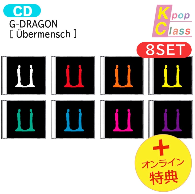 国内発送 [オンライン特典] G-DRAGON JEWEL ver [ Übermensch ] 8種セット The 3rd Album / 1次予約