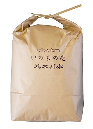 【いのちの壱 10kg分 精米/約9kg】蛇紋岩 特栽米 八木川米 2024 令和６年産 新米 命の壱 有機 肥料のみ ほぼ無農薬の減農薬 天日干し に近い乾燥 別名:龍の瞳 １０キロ