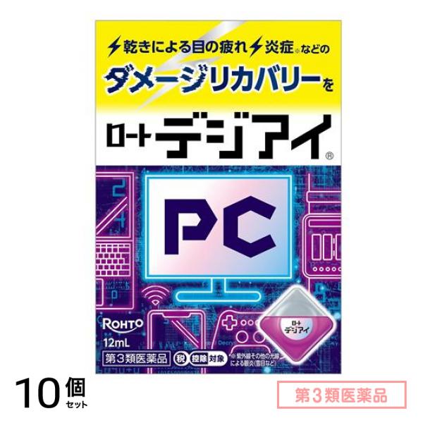 第３類医薬品 ロート デジアイa 12mL 10個セット