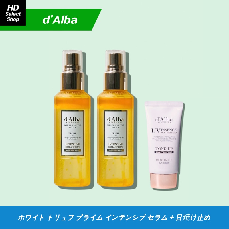 ホワイト トリュフ プライム インテンシブ セラム 100ml (2個) + ビーガン ウォータープール ピンク トーンアップ 日焼け止め 50ml