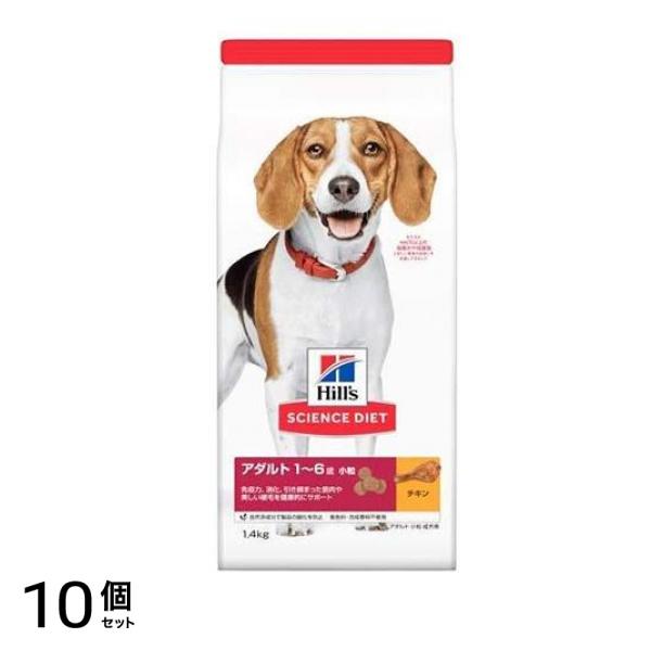 ヒルズ サイエンス・ダイエット アダルト 1～6歳 小粒 成犬用 チキン 1.4kg 10個セット