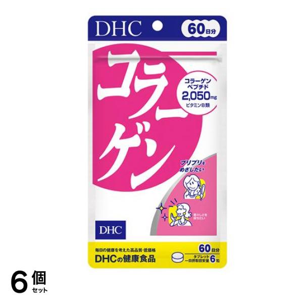 DHCの健康食品 コラーゲン 60日分 360粒 6個セット