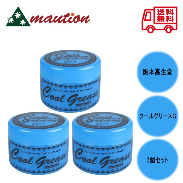 【3個セット】 阪本高生堂 クールグリース G 210g