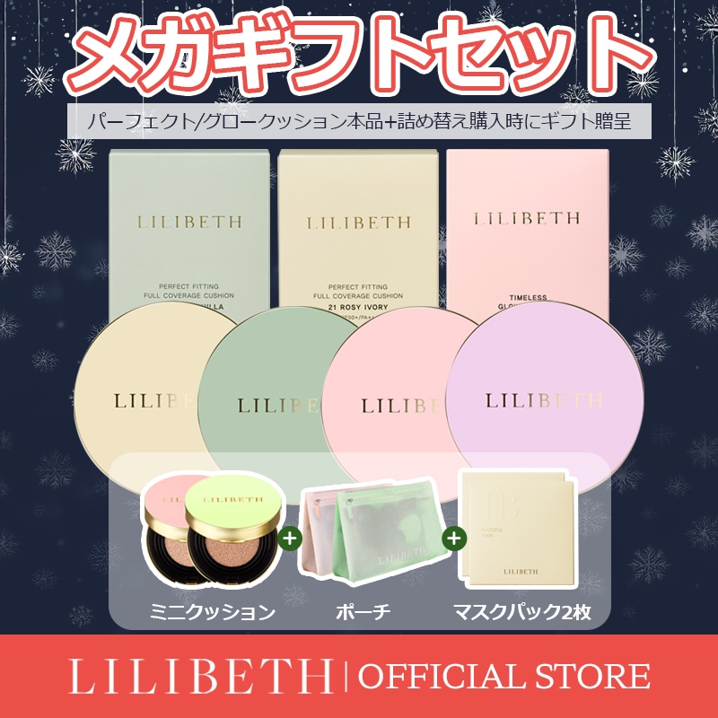 【公式】【メガギフトセット】 パーフェクト/グロークッション+レフィル/下地/ 化粧下地/ ファンデー/ ファンデーション/ クッションファンデー/ツヤ肌/カバー/ クッション/ 韓国下地