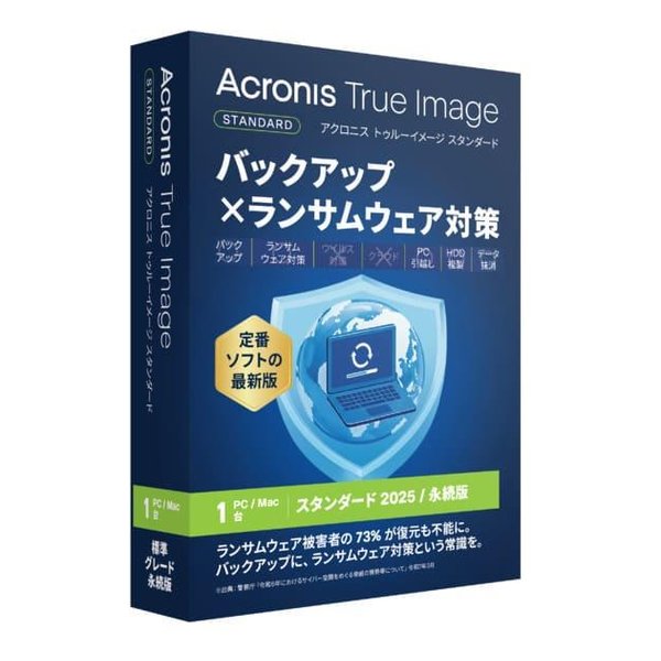 True Image 2025 スタンダード 1台 ATRUEIMAGE2025STD1PC