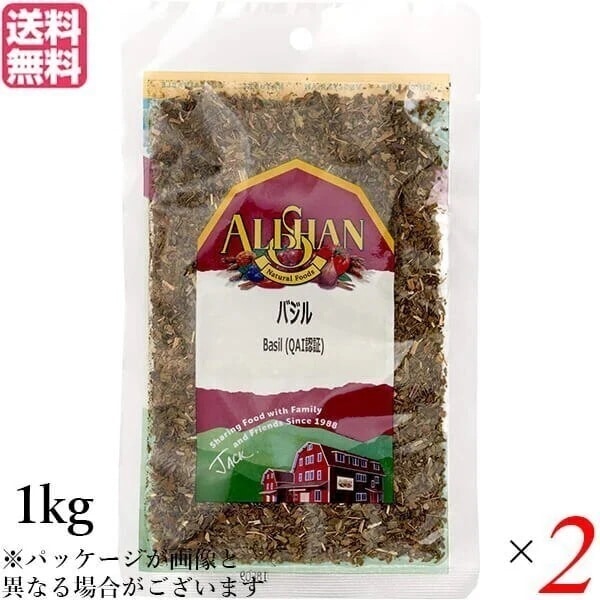 バジル ハーブ スパイス アリサン バジル 1kg 2袋セット QAI認証 バジル ハーブ スパイス