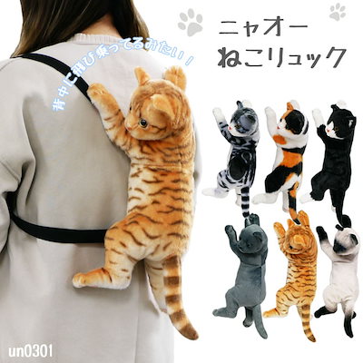 Qoo10] ねこ 猫 ぬいぐるみ リュック リアル