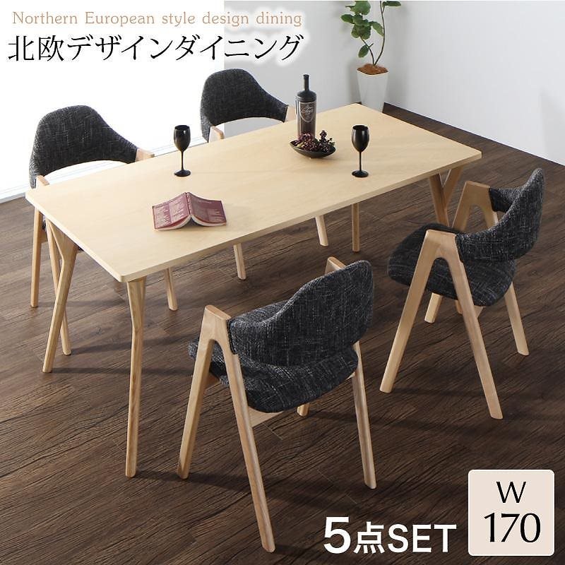 北欧デザインダイニングシリーズ [laurus]ラウルス ラグなし5点セット（テーブルW170+チェア4脚） [チェア色]チャコールグレー