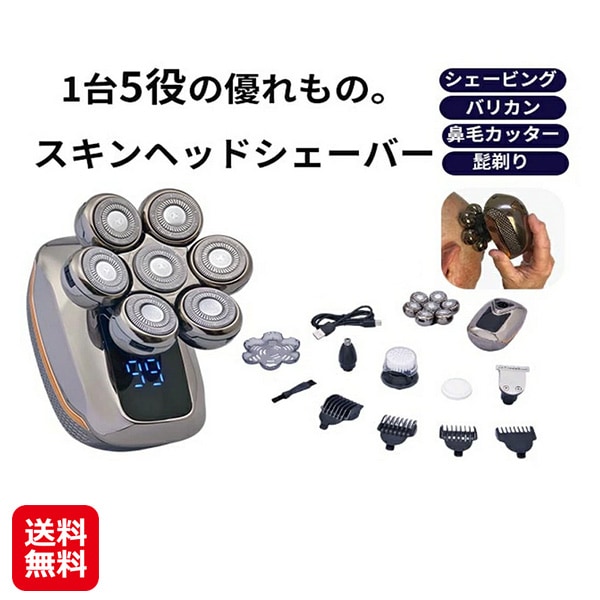 【スキンヘッドシェーバー】丸刈り 丸坊主 スキンヘッド シェーバー 電動シェーバー 1台5役 IPX7防水 お風呂可 電気シェーバー メンズ 男性 散髪 ムダ毛処