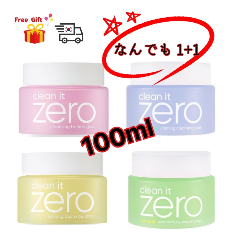 クリーンイットゼロ クレンジングバーム オリジナル 100ml 1+1 カーミング 100ml ナリッシング 100ml ポアクラリファイイング 100ml 5,087円