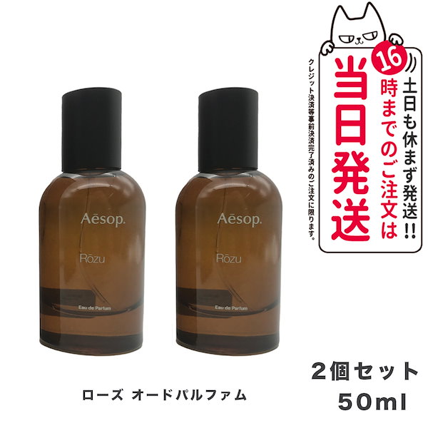 Aesop イソップ ローズ オードパルファム - 香水(ユニセックス)