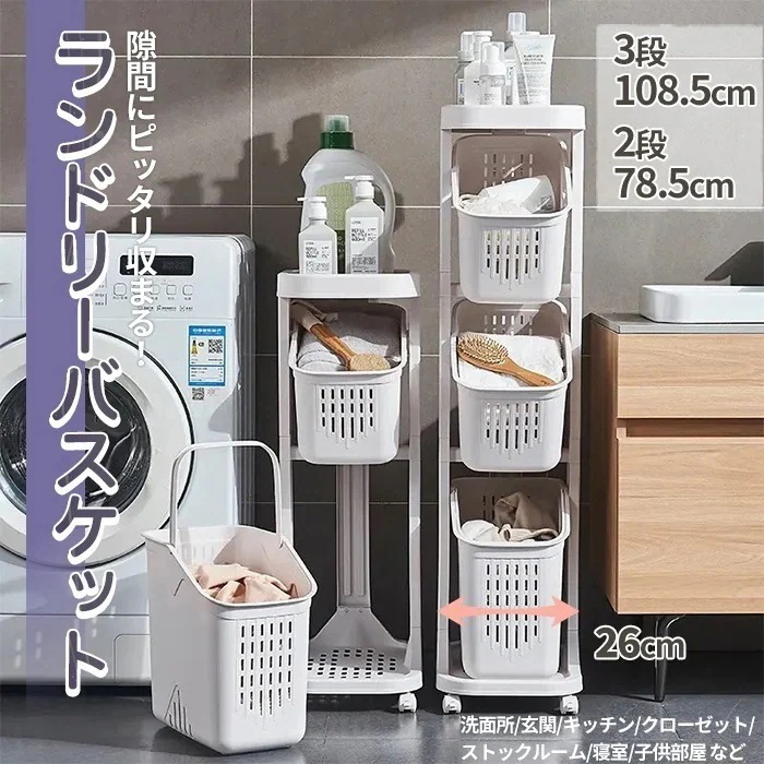バスケット 洗濯かご バスケットラック スリム 収納 ###カゴ棚-###