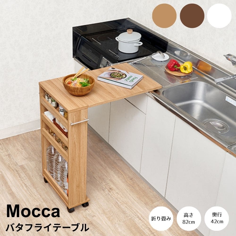 バタフライテーブル　幅７０ｃｍ×高さ８２ｃｍタイプ　バタフライテーブル　幅７０ｃｍ　奥行き４２ｃｍ　高さ８２ｃｍ　キャスター付き