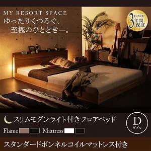 スリムモダンライト付き フロアベッド [クレセントムーン] [スタンダードボンネルコイルマットレス付き] ダブル [フレーム色]ウォルナットブラウン [マットレス色]ホワイト