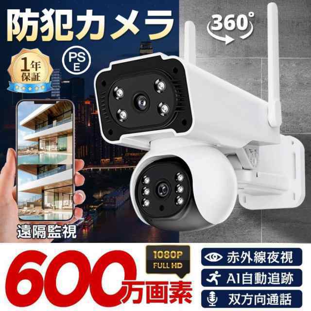 【SNS話題沸騰】防犯カメラ 屋外 家庭用 wifi 600万画素 屋外カメラ 人体検知 自動追跡 デュアル IP66 工事不要 遠隔監視 音声通話 防水防塵 監視カメラ 高画質 事務所 2025新品