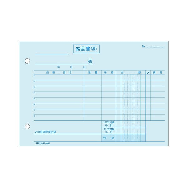 （まとめ） ヒサゴ 納品書区分対応 B6ヨコ 3枚複写 635K 1箱（100組） (×3セット)