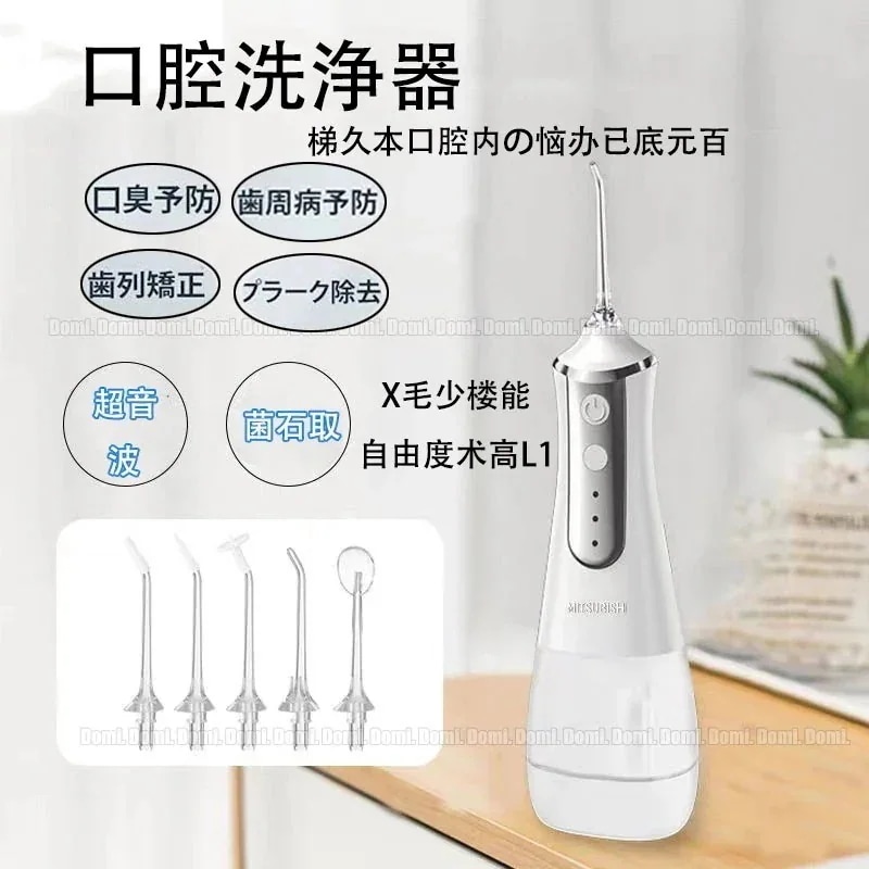 今だけ入荷　口腔洗浄器 電動ジェットウォッシャー 口内洗浄機 ウォーターフロス 口臭予防 歯周病予防 USB充電 300ML 電 歯茎ケア IPX6 語説明書付き1085110化粧ポーチ-大容量