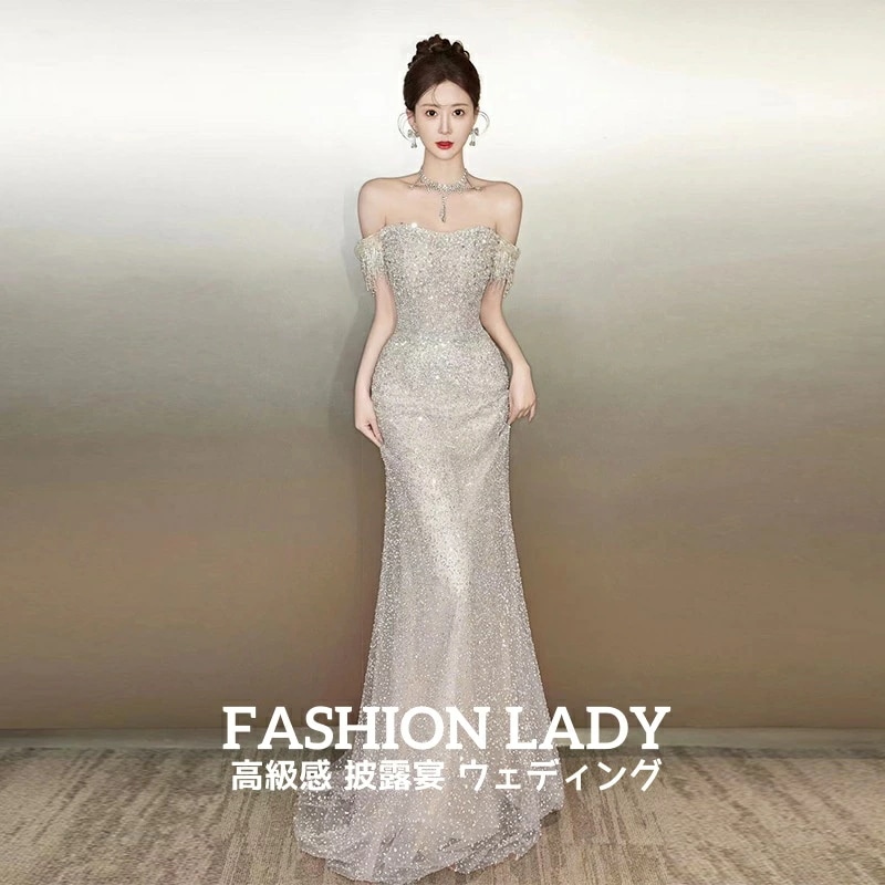 限定SALE!高級感 レディースドレス パーティードレス ウェディングドレス スパンコール オフショルダー 上品 きれいめ 着痩せ ロングドレス フィッシュテール 礼服 司会 イブニングドレス 結婚式 5,884円