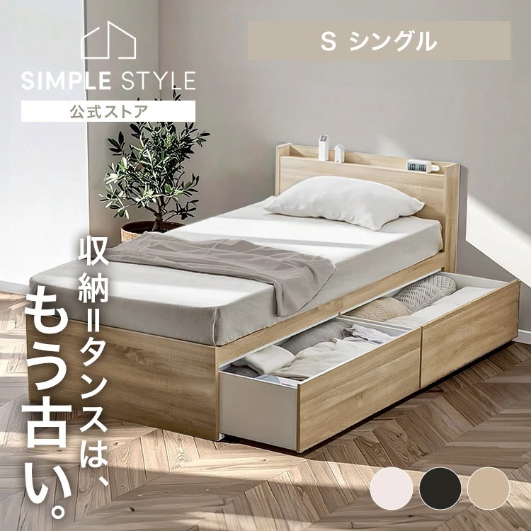 ベッド シングル 収納付き ベッドフレーム 大容量収納 コンセント付きベッド 北欧 おしゃれ かわいい 収納 引き出し コンセント すのこ すのこベッド 二杯 通気性 新生活