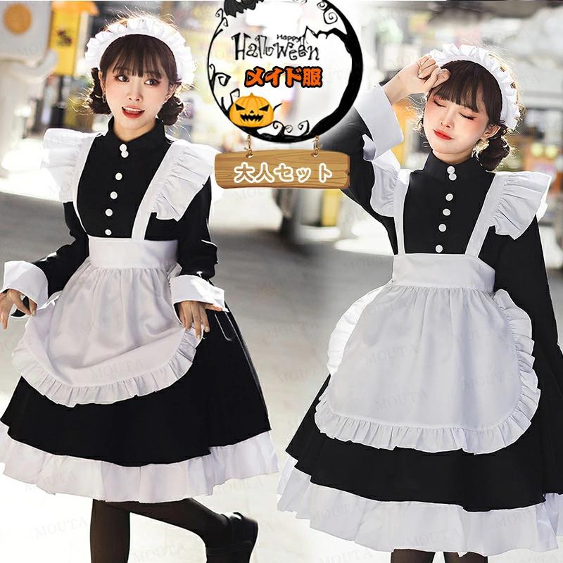 ロリータ ロング メイド ワンピース 定番 長袖 ハロウィン 衣装 ワンピース 黒 メイド服 コスプレ セクシー レディース 可愛い