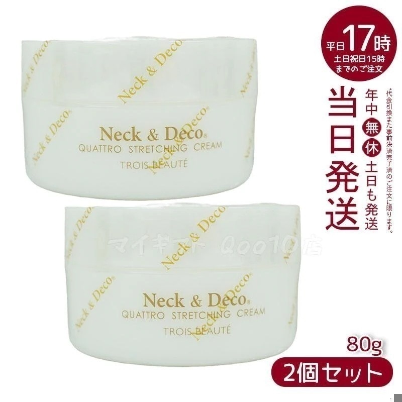 ネック&デコ クワトロストレッチングクリーム 80g 首 デコルテ 目元【お得2個セット】