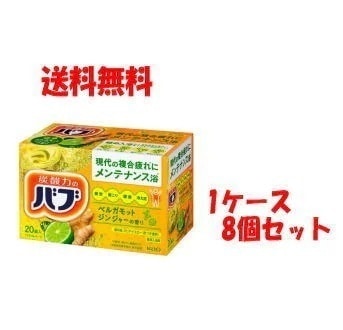 ケース販売 送料無料 8個セット花王 薬用 バブ ベルガモットジンジャーの香り 20錠入×8個セット 1ケース 【医薬部外品】 5,423円
