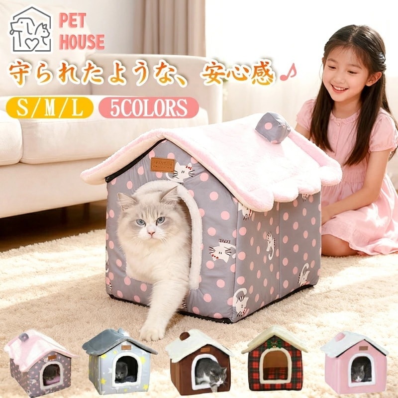 【本日限定】ペットハウス 猫 犬ハウス ドーム型 おしゃれ 猫ハウス 猫ベット 室内用 冬 水洗え 折りたたみ 滑り止め おしゃれ 収納便利 あったか 保温防寒 犬猫兼用 ふわふわ 犬ベッド 猫用ベッ