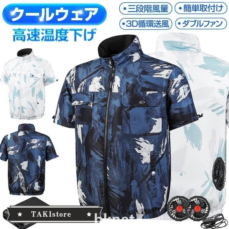 電動ファン付きウエア フルセット バッテリー付き 夏用 空調ベスト 作業服 セット ファン バッテリー付き ワークマン 最新版 熱中症対策 扇風機