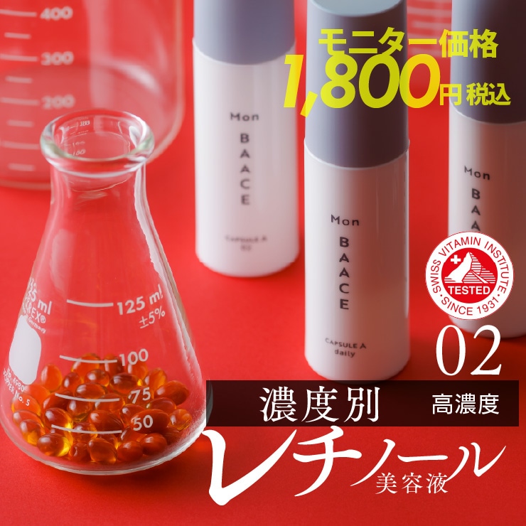 Qoo10] Mon BAACE レチノール美容液 02 30g #旬レチ
