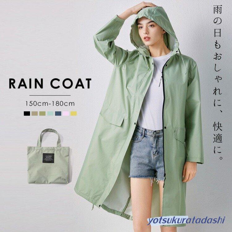 レインコート 自転車 雨具 カッパ レインポンチョ レディース メンズ おしゃれ 収納袋付き ロング 無地 シンプル 防水 ファスナー ボタン 通勤 通学