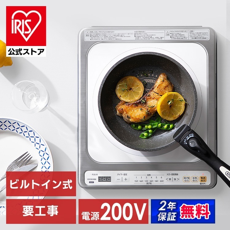 IHクッキングヒーター IH 1口 1口ビルトインIH （200V） IHC-B123-W ホワイト アイリスオーヤマ メガ割