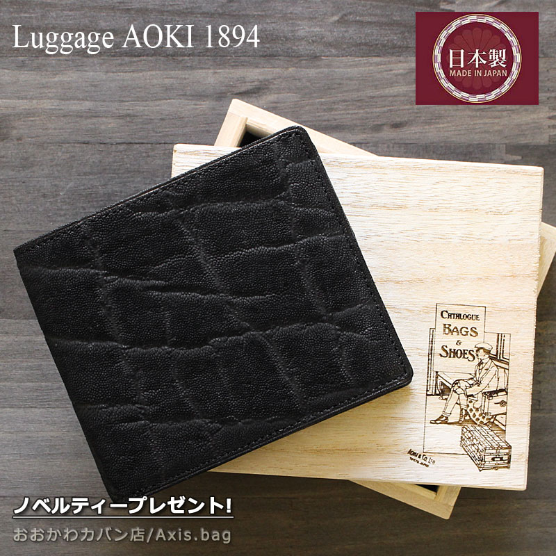 青木鞄 ラゲージアオキ1894 Luggage AOKI 1894 二つ折り財布 財布 小銭入れなし African Elephant アフリカンエレファント 2496 正規取扱店