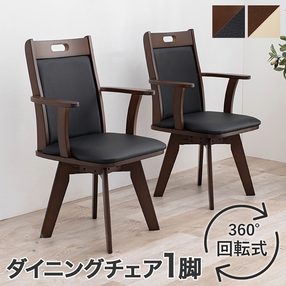 回転ダイニングチェアVC-7594 (約)幅54*奥行52*高さ89*座面高44cm