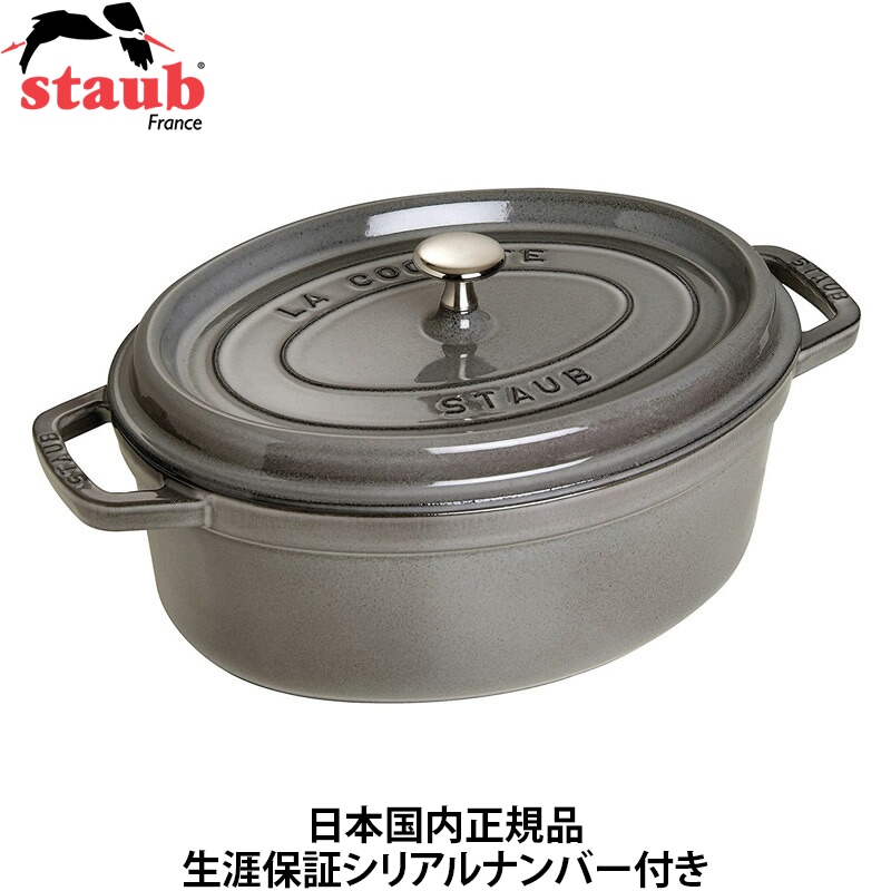 【日本国内正規品】【生涯保証シリアルナンバー付】 ストウブ staub ピコココット オーバル 23cm グレー 40500-236