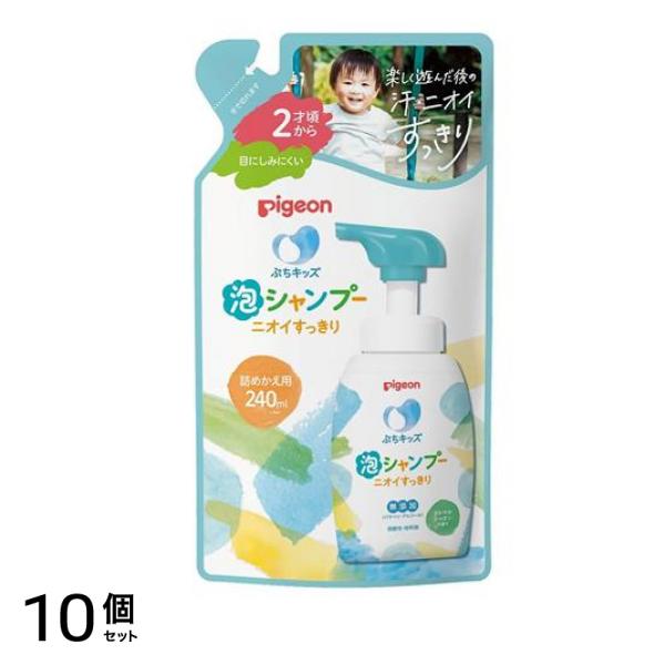 ピジョン ぷちキッズ泡シャンプー ニオイすっきり 240mL (詰めかえ用) 10個セット