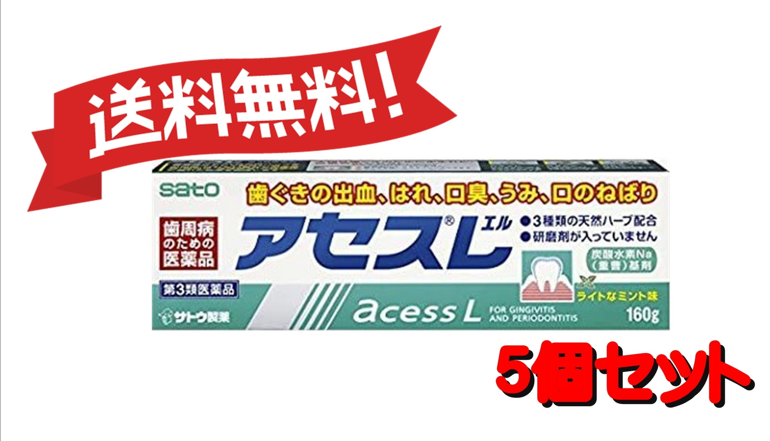 【５個セット】 【第3類医薬品】アセスL 160g 4987316003627-5