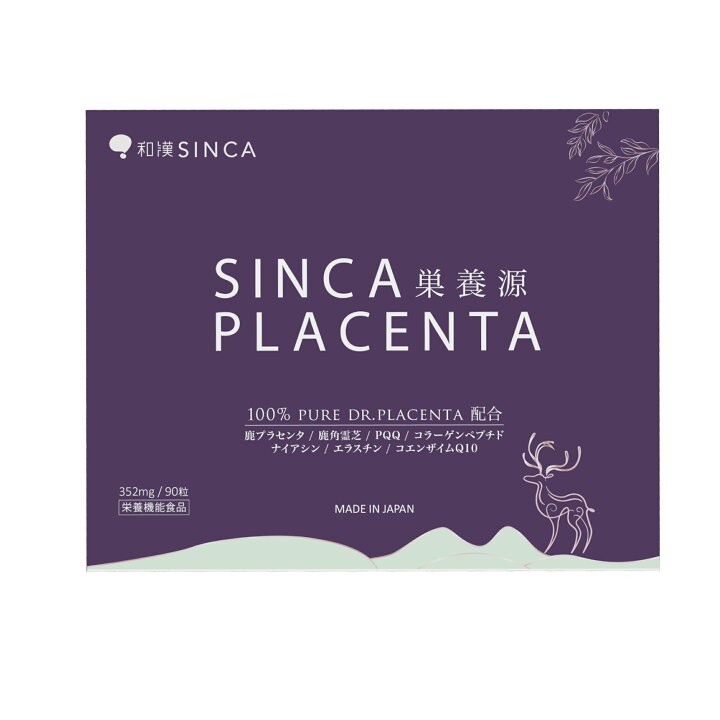 和漢SINCA研究所 SINCA PLACENTA 巣養源 鹿プラセンタ 鹿角 霊芝 鹿膠(ロクキョウ) 阿 膠(アキョウ) コエンザイムQIO 21,456円