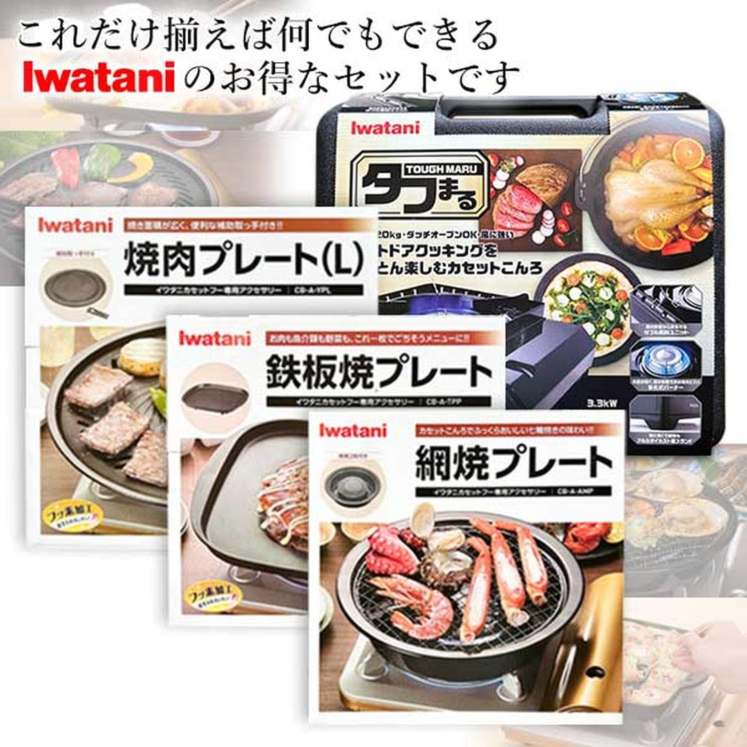 イワタニ 純正品 タフまる ブラック CB-ODX-1-BK＋純正プレート3種