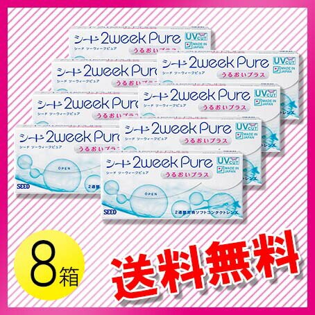 シード 2ウィークピュア うるおいプラス 6枚入8箱 / メール便