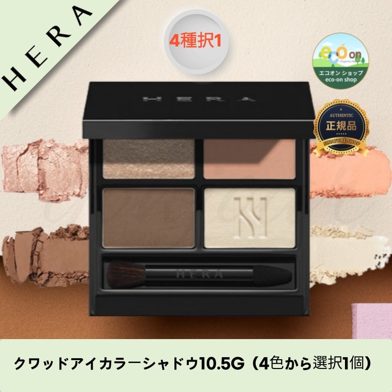 【韓国コスメ】【正規品扱い店】クワッドアイカラーシャドウ10.5G（4色から選択1個）