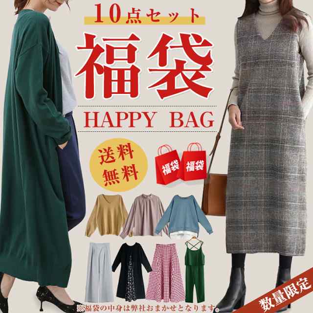 福袋 秋冬 ワンピース トップス ボトム セットアイテム アウター グッズ レディース 10点セット 6,400円