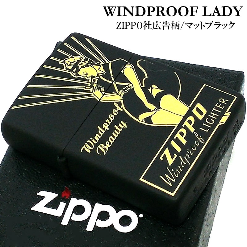ZIPPO ウィンディガール ウインドプルーフレディ ジッポ ライター 広告柄 マットブラック WINDY GIRL プリント 艶消し黒 かわいい ロゴ レディース メンズ プレゼント ギフト 7,221円