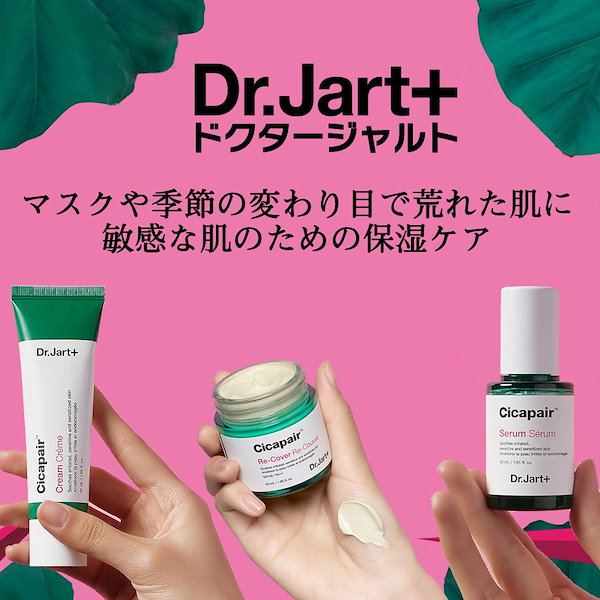 Dr.Jart+ Cicapaiドクタージャルト - フェイスクリーム