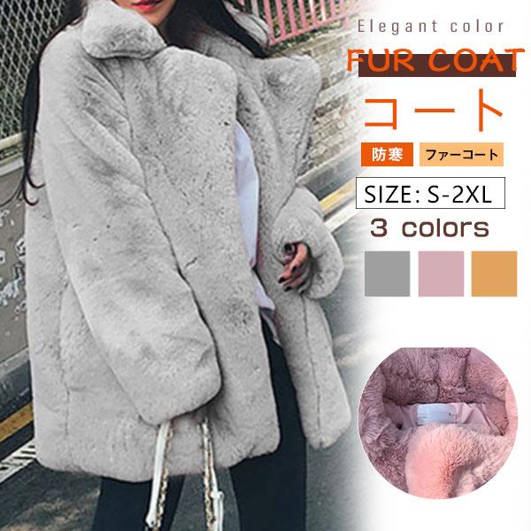 品大人気フェイクファーコートファーコートレデイース毛皮コートアウター冬ブルゾンモコモコ韓国風モッズコート可愛いエコファーきれいめ