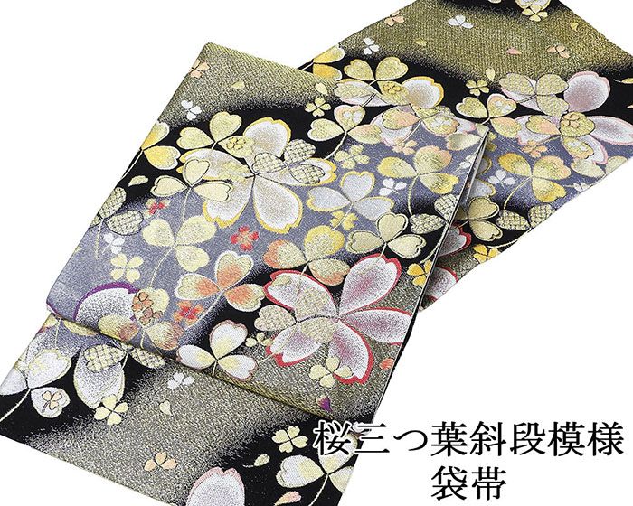 袋帯 新品 仕立て上がり 桜 三つ葉 袋帯 新品仕立済 成人式 卒業式 パーティー 振袖 g2978