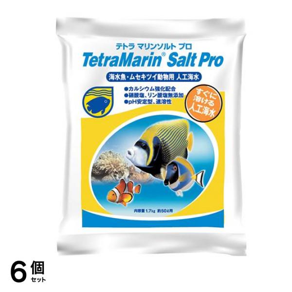 Tetra(テトラ) マリンソルト プロ 1.7kg (50L用) 6個セット