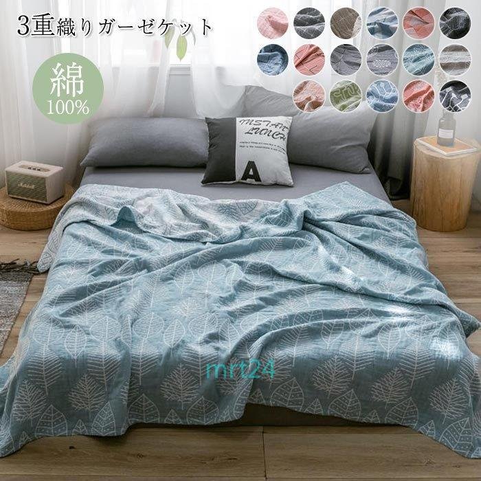 【幸運】ガーゼケット シングル 3重ガーゼ タオルケット敏感肌 コットン 綿100％ 綿毛布 肌布団 肌掛け