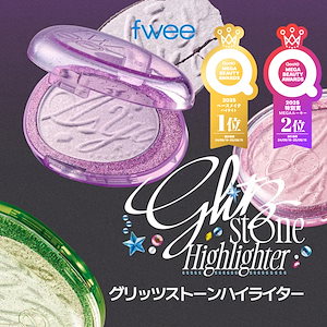 fwee グリッツストーンハイライター
